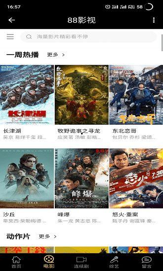 88影视网官网,海量影视资源，尽享视听盛宴